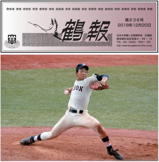 鶴報第236号