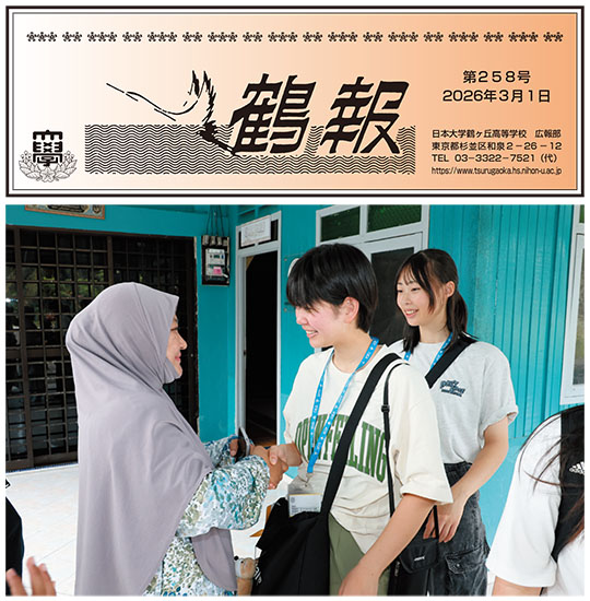 鶴報第258号