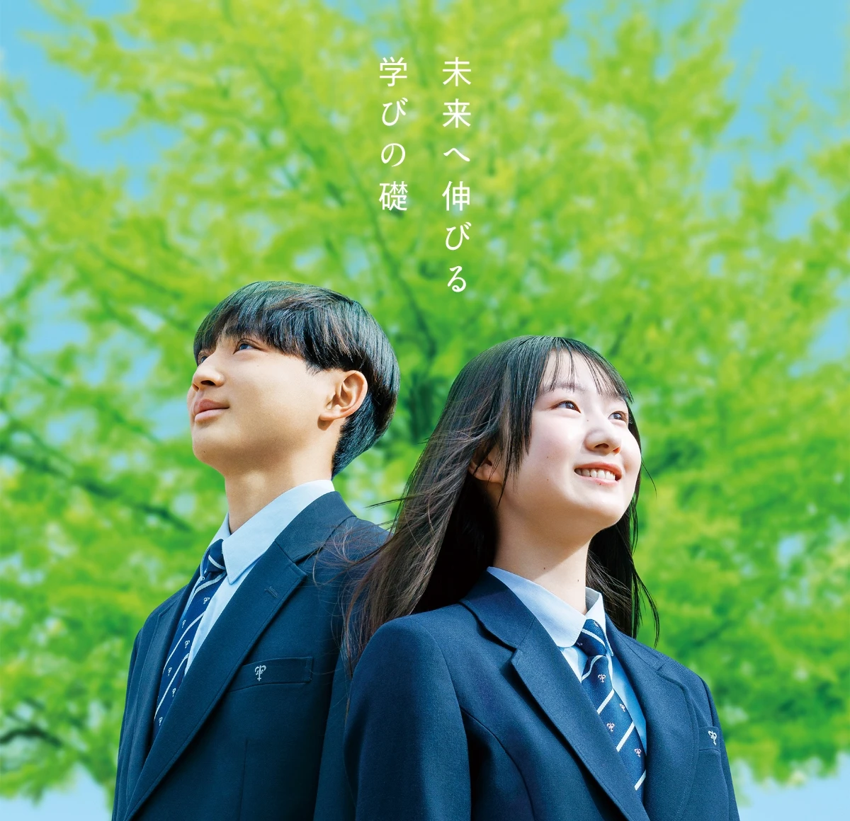 全ての経験が 未来をつくる原動力